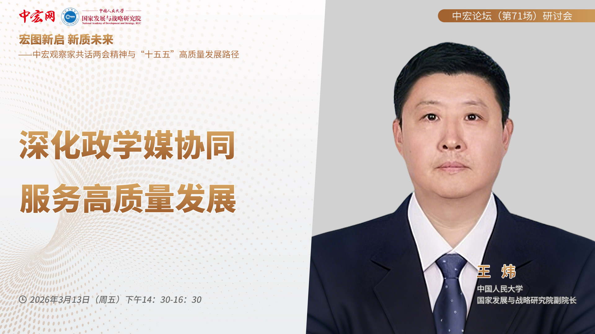 王炜.jpg